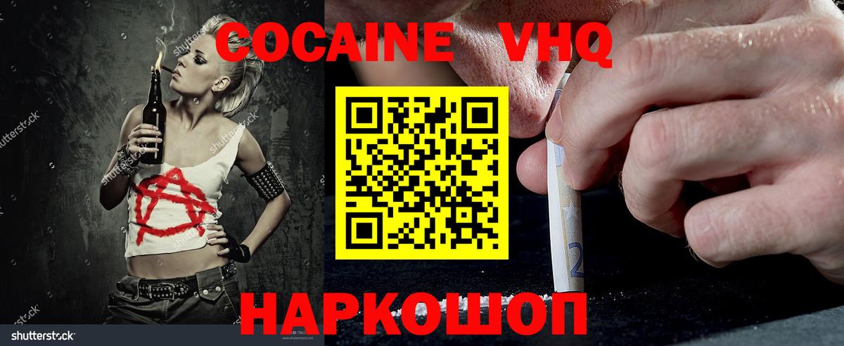 Cocaine 99%  дарнет шоп  Амурск  Вход с VPN  КОКАИН VHQ 