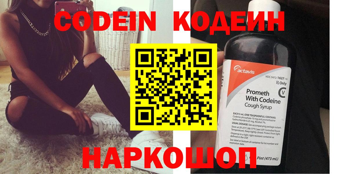 Codein Purple Drank Амурск