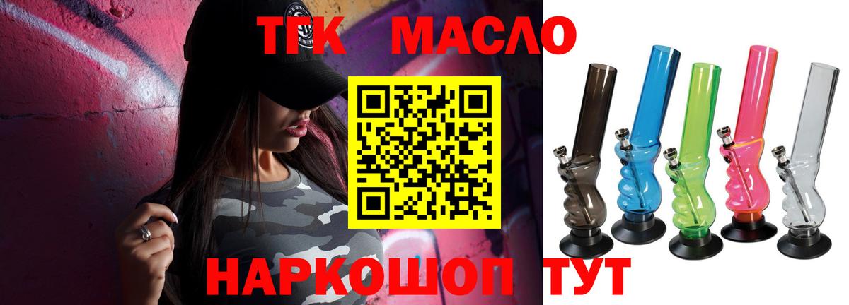 ТГК жижа  Вход с VPN  наркошоп  Амурск 